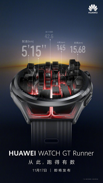 Huawei анонсировала умные часы для бегунов Watch GT Runner